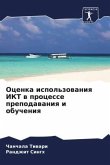 Ocenka ispol'zowaniq IKT w processe prepodawaniq i obucheniq Ocenka ispol'zowaniq IKT w processe prepodawaniq i obucheniq