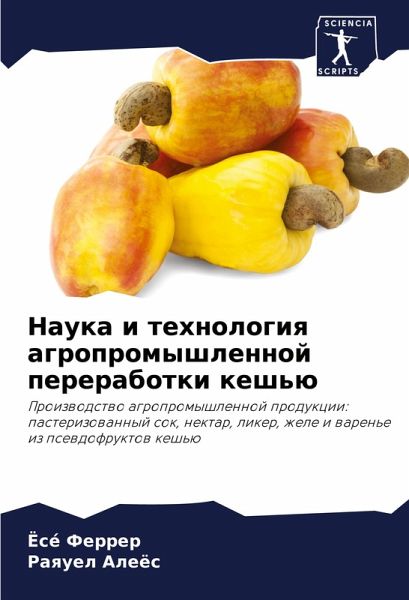 Nauka i tehnologiq agropromyshlennoj pererabotki kesh'ü