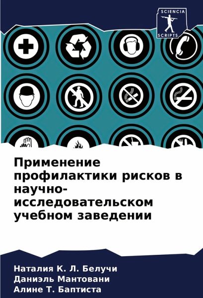 Primenenie profilaktiki riskow w nauchno-issledowatel'skom uchebnom zawedenii