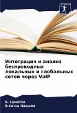 Integraciq i analiz besprowodnyh lokal'nyh i global'nyh setej cherez VoIP