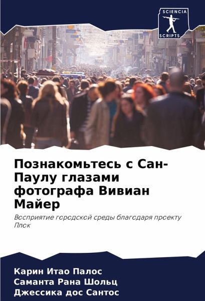 Poznakom'tes' s San-Paulu glazami fotografa Viwian Majer