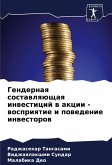 Gendernaq sostawlqüschaq inwesticij w akcii - wospriqtie i powedenie inwestorow