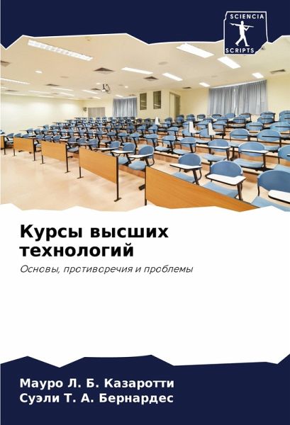 Kursy wysshih tehnologij