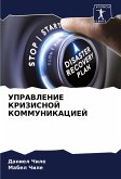 UPRAVLENIE KRIZISNOJ KOMMUNIKACIEJ
