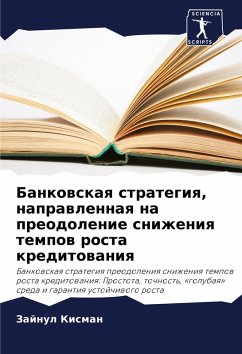 Cover Bankowskaq strategiq, naprawlennaq na preodolenie snizheniq tempow rosta kreditowaniq