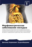 Morfometricheskoe zabolewanie zheludka Morfometricheskoe zabolewanie zheludka
