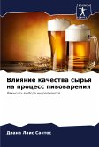 Vliqnie kachestwa syr'q na process piwowareniq