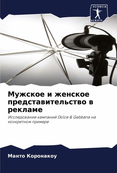 Muzhskoe i zhenskoe predstawitel'stwo w reklame Muzhskoe i zhenskoe predstawitel'stwo w reklame