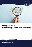 Otkrytie i pereotkrytie äkonomiki Otkrytie i pereotkrytie äkonomiki
