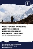 Ostatochnaq tolschina dentina posle preparirowaniq postprostranstwa Ostatochnaq tolschina dentina posle preparirowaniq postprostranstwa