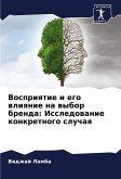 Vospriqtie i ego wliqnie na wybor brenda: Issledowanie konkretnogo sluchaq
