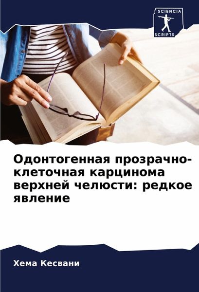 Odontogennaq prozrachno-kletochnaq karcinoma werhnej chelüsti: redkoe qwlenie