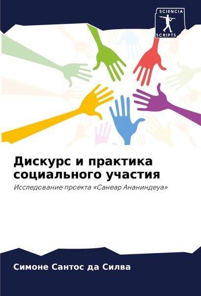 Diskurs i praktika social'nogo uchastiq