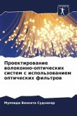 Proektirowanie wolokonno-opticheskih sistem s ispol'zowaniem opticheskih fil'trow