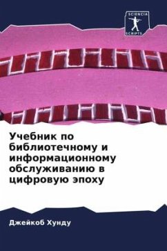 Uchebnik po bibliotechnomu i informacionnomu obsluzhiwaniü w cifrowuü äpohu - Hundu, Dzhejkob