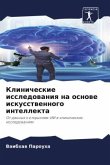 Klinicheskie issledowaniq na osnowe iskusstwennogo intellekta