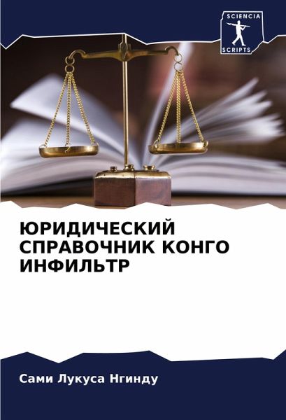 JuRIDIChESKIJ SPRAVOChNIK KONGO INFIL'TR JuRIDIChESKIJ SPRAVOChNIK KONGO INFIL'TR