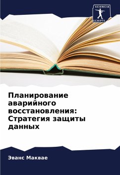 Cover Planirowanie awarijnogo wosstanowleniq: Strategiq zaschity dannyh