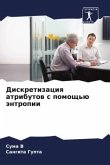 Diskretizaciq atributow s pomosch'ü äntropii Diskretizaciq atributow s pomosch'ü äntropii
