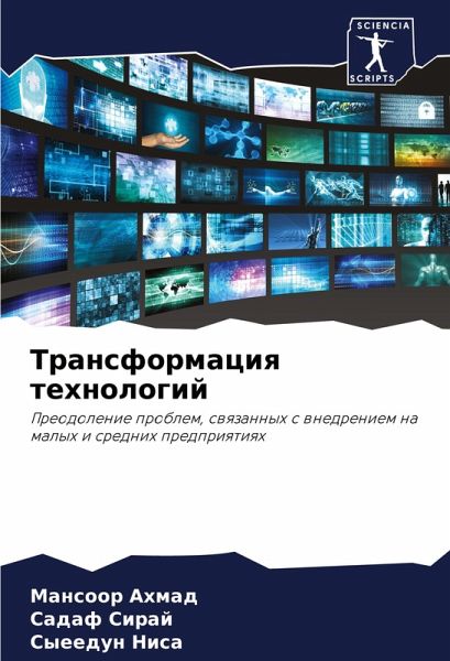 Transformaciq tehnologij