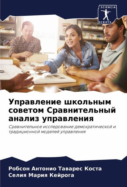 Uprawlenie shkol'nym sowetom Srawnitel'nyj analiz uprawleniq