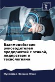 Vzaimodejstwie rukowoditelej predpriqtij s ätikoj, liderstwom i tehnologiqmi