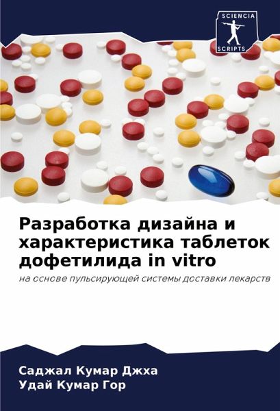 Razrabotka dizajna i harakteristika tabletok dofetilida in vitro