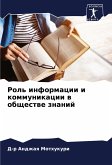 Rol' informacii i kommunikacii w obschestwe znanij