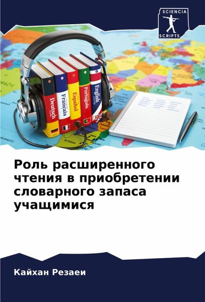 Rol' rasshirennogo chteniq w priobretenii slowarnogo zapasa uchaschimisq