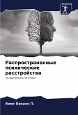 Rasprostranennye psihicheskie rasstrojstwa Rasprostranennye psihicheskie rasstrojstwa