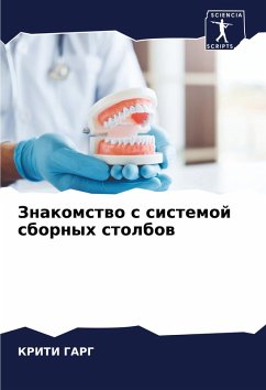 Cover Znakomstwo s sistemoj sbornyh stolbow
