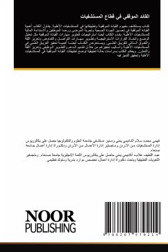 Cover القائد الموقفي في قطاع المستشفيات