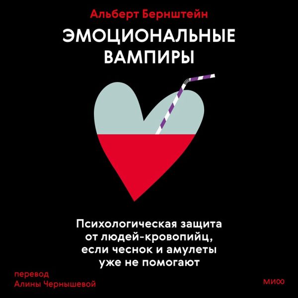 Emotional Vampires: Dealing with People Who Drain You Dry. Revised and Expanded 2nd Edition (MP3-Download) Emotional Vampires: Dealing with People Who Drain You Dry. Revised and Expanded 2nd Edition (MP3-Download)