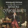 Notes of a Madman (MP3-Download) - Bild 1