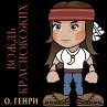 The Ransom of Red Chief (MP3-Download) - Bild 1