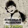 Nemesis and the Peddler (MP3-Download) - Bild 1
