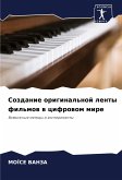 Sozdanie original'noj lenty fil'mow w cifrowom mire Sozdanie original'noj lenty fil'mow w cifrowom mire