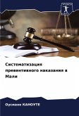 Sistematizaciq prewentiwnogo nakazaniq w Mali Sistematizaciq prewentiwnogo nakazaniq w Mali