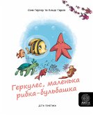 Геркулес, маленька рибка-бульбашка (fixed-layout eBook, ePUB)