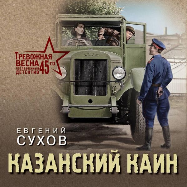 Kazanskiy Kain (MP3-Download)