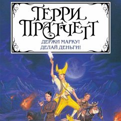 Cover Derzhi marku! Delay den'gi! (MP3-Download)