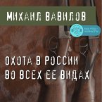 Ohota v Rossii vo vsekh ee vidah (MP3-Download)