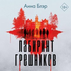 Labirint greshnikov (MP3-Download) - Bler, Anna