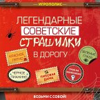 Legendarnye sovetskie strashilki v dorogu (MP3-Download)