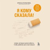 YA komu skazala! Slova, kotorye nuzhno zabyt', chtoby rebenok ros schastlivym (MP3-Download)