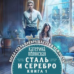 Cover Stal' i serebro. Kniga 1 (MP3-Download)
