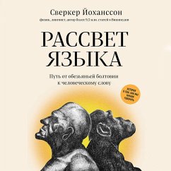 Rassvet yazyka. Put' ot obez'yan'ey boltovni k chelovecheskomu slovu: istoriya o tom, kak my nachali govorit' (MP3-Download) - Johansson, Sverker