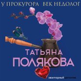U prokurora vek nedolog (MP3-Download) U prokurora vek nedolog (MP3-Download)