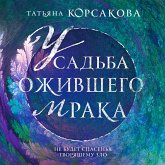 Usad'ba ozhivshego mraka (MP3-Download) Usad'ba ozhivshego mraka (MP3-Download)
