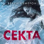 Sekta. Neveroyatnaya istoriya devushki, sbezhavshey iz seks-kul'ta (MP3-Download)